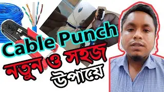 Cat-6 Cable Clamping new & easy technic | নতুন ও সহজ পদ্ধতিতে ক্যাবেল পান্স |