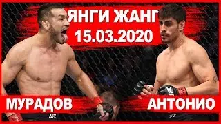 МАХМУД МУРАДОВ VS АНТОНИО КАРЛОС ЯНГИ ЖАНГ 15.03.2020