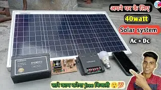 solar system for home ! loom solar 40 Watt , solar home lighting setup! mini solar system 2023 //