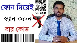 How To Scan & Create BAR Code & QR Code without scanner