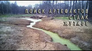 Без людей [2022] Поиск артефактов. Сталк. Жуткое.