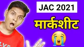 JAC Board Marksheet 2021 | JAC Board Marksheet Kab Ayega | JAC Board Marksheet Kab Milega