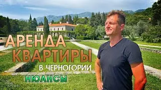 КВАРТИРА В ЧЕРНОГОРИИ. ОБЗОР ЦЕН И ВАРИАНТОВ, НЮАНСЫ, АРЕНДА КВАРТИРЫ В ЧЕРНОГОРИИ