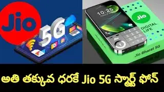 Shocking News: Jio's 5G Smartphone at Lowest Price! 