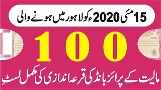 Rs. 100 Prize Bond Complete Draw Results 15 May 2020 | Complete List 100 Prize Bond Draw 15 May 2020