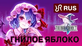 Touhou Project [Bad Apple!!] RUS NEW #cover 4K 60fps