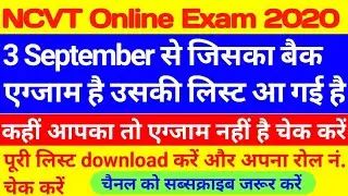 iti back paper exam 2021 | iti back exam kab hoga 2021 | iti back exam date|iti back admit card 2021
