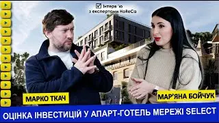 Оцінка інвестицій у апарт-готель мережі Select. З засновником Praud - Марком Ткачом