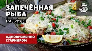 Запеченная рыба на гриле с гарниром (рецепт на угольном гриле)
