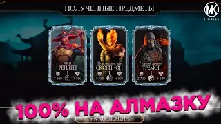 НАБОР ВОИНЫ СТИХИЙ УДИВЛЯЕТ В Mortal Kombat Mobile