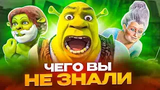 Обзор Шрек 2 - Этого вы не знали! Секрет Чарминга и Фионы