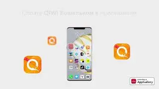 Как платить QIWI кошельком в AppGallery