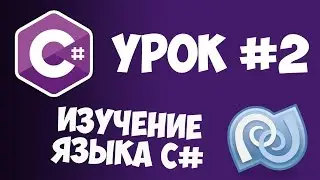 Уроки C# (C sharp) | #2 - Установка среды разработки MonoDevelop