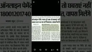 गलत अकाउंट मे गए पैसे को वापस मात्रा 48 घंटों में, galat account me gaye paise kaise vapas laye, upi
