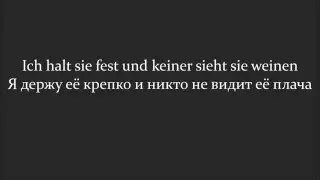 Rammstein - Liebe Ist für Alle Da Lyrics Перевод песни