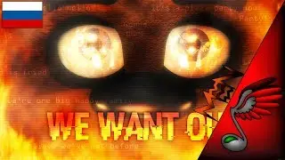 FNAF 1 SONG - We Want Out (Russian Cover by Danvol)