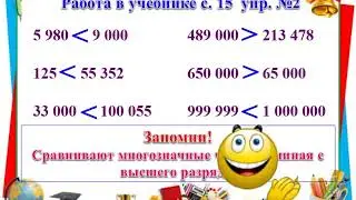 Математика 4 класс 1 четверть урок № 3 Многозначные числа  Последовательности чисел