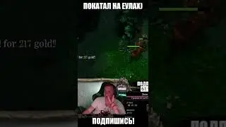 на еулах покатал #dota1 #dota2 #дота2 #wodota