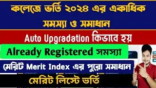 WB Centralised College Admission 2024: What is Merit Index: WB College Admission Form Fillup 2024