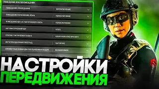 ГАЙД ПО ПЕРЕДВИЖЕНИЮ В MW2