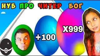 ПАПА РОДИЛ ШАР! ЭВОЛЮЦИЯ Puff Up, Run Of Truth, Slimy Runner 3D Нуб vs Про vs Читер vs Бог Валеришка