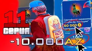 ЭТО САМЫЙ ИМБОВЫЙ СПОСОБ КУПИТЬ BATTLE PASS😱ПУТЬ БОМЖА НА АРИЗОНА РП #11 ARIZONA RP FARAWAY GTA SAMP