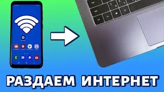 Как раздать интернет с телефона на компьютер: через USB или по Wi-Fi