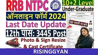 RRB NTPC 12th Level Form Fill up 2024 ✅ RRB NTPC Undergraduate Form Fill up 2024 🔥 ntpc form fill up