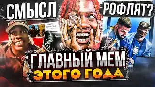 LIL YACHTY - ГЛАВНЫЙ МЕМ ЭТОГО ГОДА! POLAND - НОВЫЙ ХИТ? КАК LIL YACHTY СТАЛ ЗВЕЗДОЙ