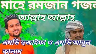 আল্লাহ আল্লাহ/md.Huzaifa/md.Abul Kalam2022