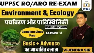 RO/ARO Lec-2: ENVIRONMENT & ECOLOGY पर्यावरण एवं पारिस्थितिकी l UPPCS& RO/ARO PRELIMS QUICK REVISION
