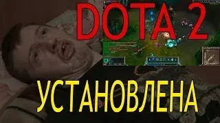 Dota 2 установлена...