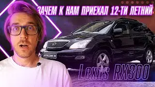 Восстановление и защита 12-ти летнего Lexus RX300