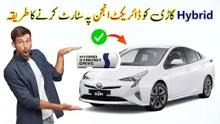How to start hybrid car directly on engine | Maintenance Mode