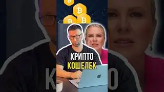 Крипто кошелек 💸