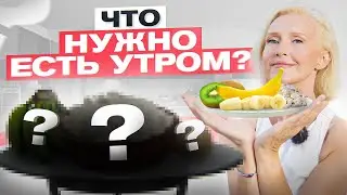 Добавь эти продукты в свой рацион! 6 обязательных продуктов на завтрак, если тебе за 40