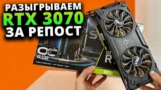 Разыгрываем RTX 3070 за репост / Fosters PC