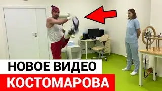 Новое видео Костомарова с реабилитации