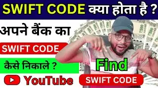 How To Find SWIFT CODE Of Your Bank Account ?