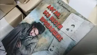 Вышла книга Афган, без вести пропавшие