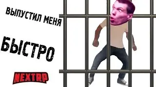 NEXTRP Я В ТЮРЬМЕ / ПАЦАНЫ ПРИСТАЛИ К ПОЛИЦЕЙСКИМ