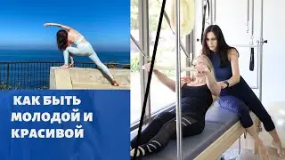 Красивая осанка и молодость лица. Прямой эфир с потрясающим косметологом. IRINA PILATES