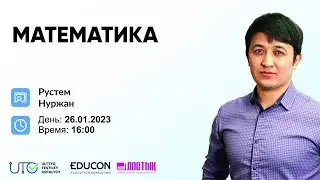 Математика / Предел функции