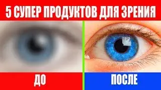 Believe it or not, these Products Improve Vision