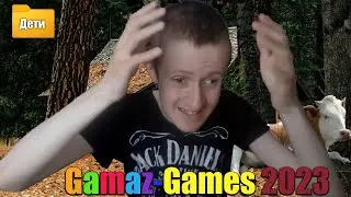 Иван Гамаз обзор 2023 