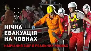Нічна евакуація на човнах: навчання ЗШР, Київщина 2023