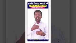 मुख्यमंत्री योजना दूत ऑनलाईन अर्ज | इमेल ओटीपीची अडचण दूर  Mukhyamantri yojanadoot application