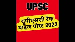 यूपीएससी रैंक वाइज पोस्ट 2022 | #shortsfeed | #ytshorts | #upsc