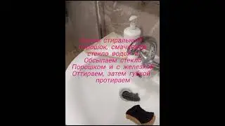 моем душевую кабину#shorts  #юмор #halloween #дети #love #семья #смех