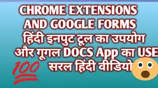 Google Chrome Extensions | Hindi Input Tool | Google Docs | Google Forms Tutorial in Hindi